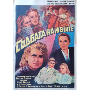 Филмов плакат "Съдбата на жените" (Германия) - 1952
